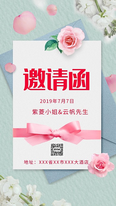 文艺清新结婚邀请函手机海报