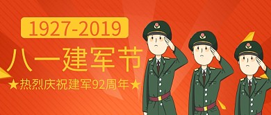 八一建军节卡通红色公众号首图