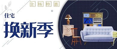 时尚多边形促销住宅换季家居房地产宣传广告微信公众号素材图片