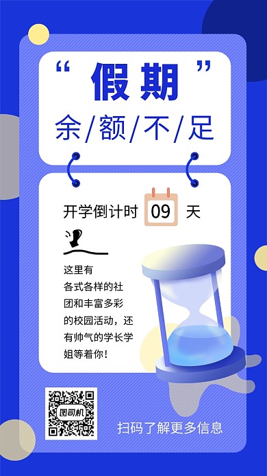 蓝色创意几何开学倒计时手机海报模板