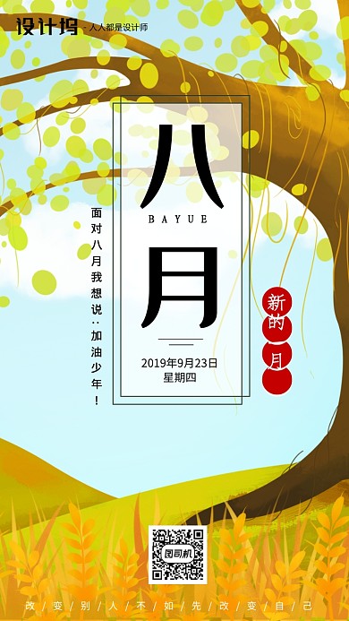 手绘插画签到手机海报