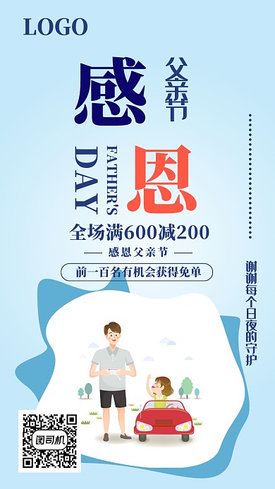 蓝色卡通感恩父亲节手机海报