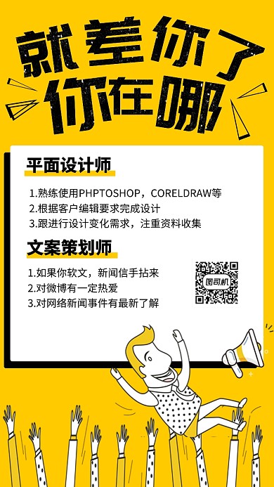 你在哪里招聘手机海报