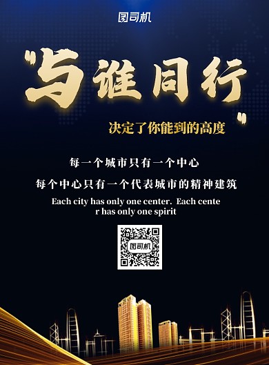 金色黑色大气光效城市剪影房地产促销海报