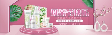 红色大气母亲节护肤品折扣banner