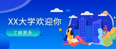大学招生首图