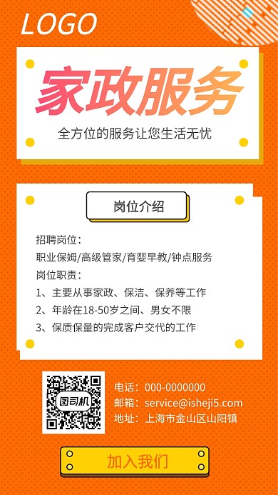 橘色家政服务宣传海报