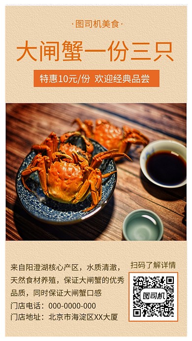 简约美食大闸蟹宣传手机海报