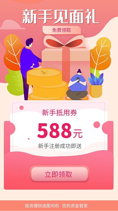新手注册抵用券活动海报