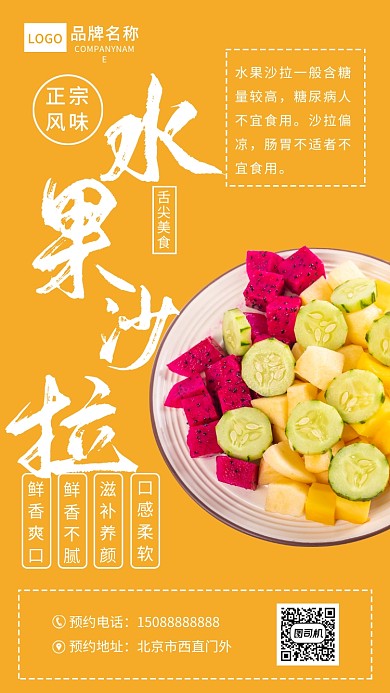 橙色简约水果沙拉宣传海报