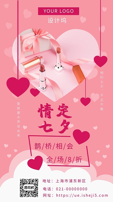 浪漫粉色唯美七夕节海报