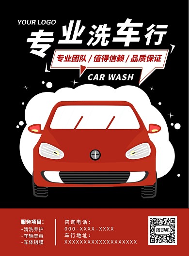 黑色扁平化时尚卡通洗车行业广告宣传海报