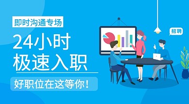 蓝色创意招聘手机横版海报