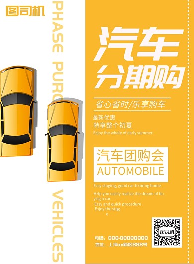 汽车分期购海报