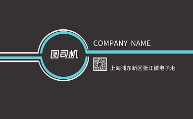 创意深色商务名片