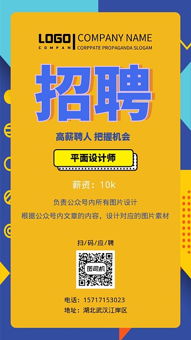 招聘创意大气宣传海报