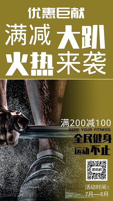健身俱乐部优惠海报