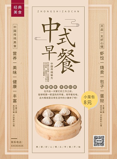 简约淡雅中式早餐美食海报