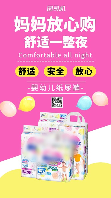 母婴用品促销主题海报摄影风格