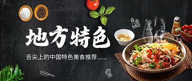 中国传统特色美食微信公众号素材图片