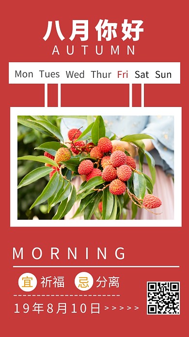 手机日签海报