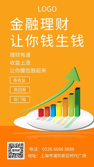金融理财收益上涨橙色手机海报
