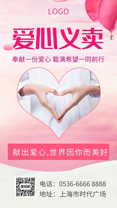 红色义卖手机海报