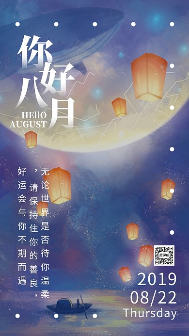 八月你好梦幻夏夜手绘插画日签