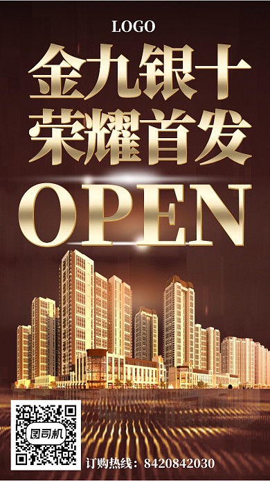 房产售楼印刷海报