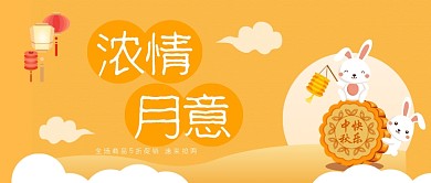 浓情月意公众号首图