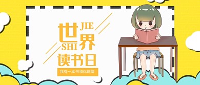 黄色世界读书日扁平化小女孩子可爱微信公众号素材图片