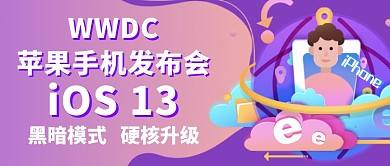 苹果ios13系统公众号首图