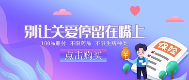 医疗保险别让爱停留在口头上首图