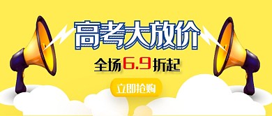 蓝黄色点卡通高考大放价公众号首图