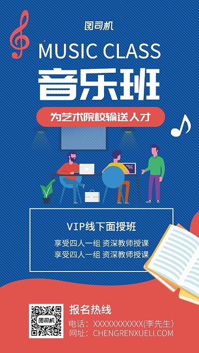 音乐班招生报名宣传海报