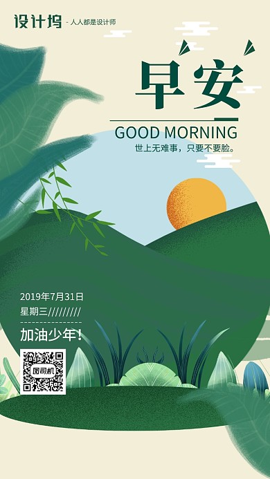 手绘插画签到早安手机海报