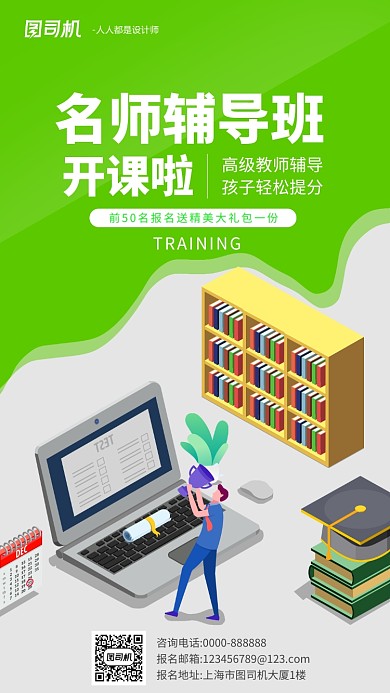 绿色渐变扁平化招生手机海报