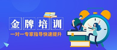 一对一教育培训微信宣传首图