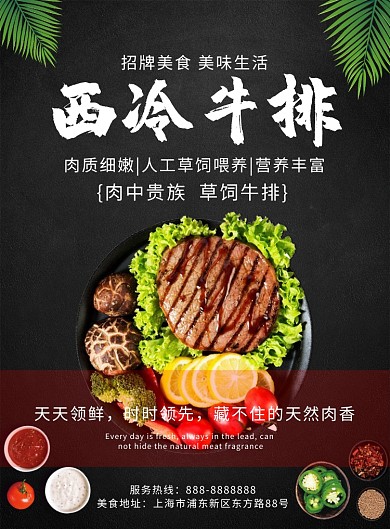 黑色简约餐饮牛排印刷海报