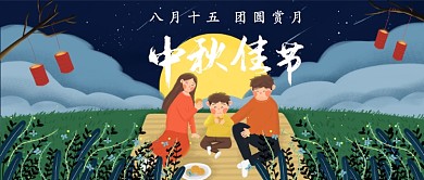  团圆中秋节插画公众号首图