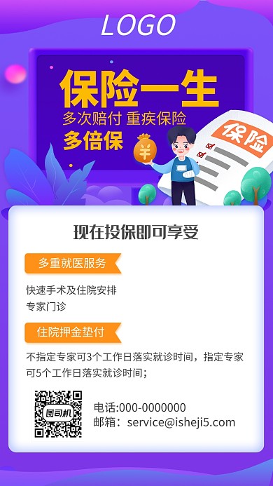 紫色插画保险小知识手机海报