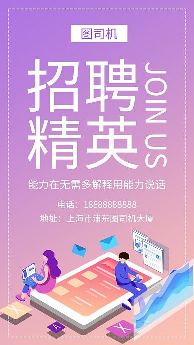 渐变简约插画招聘精英手机海报