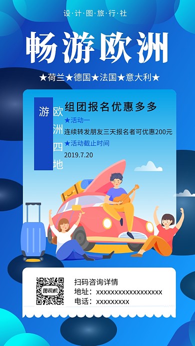 蓝色动漫欧洲游手机海报