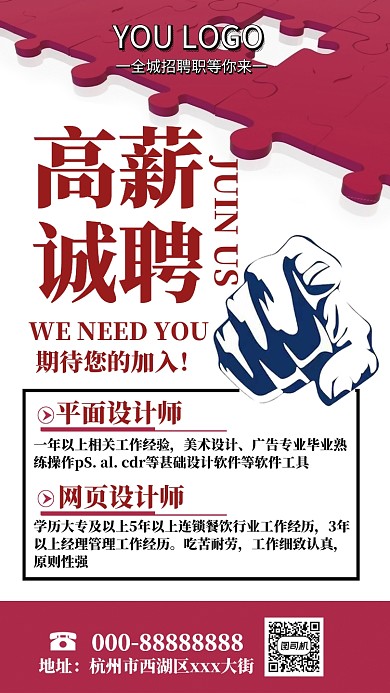 招聘纳新时尚潮流手机海报