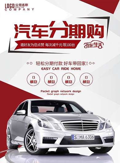 时尚简约汽车分期购海报设计