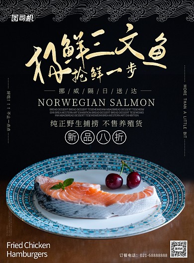 黄色金色杂志风餐饮美食海鲜三文鱼印刷海报