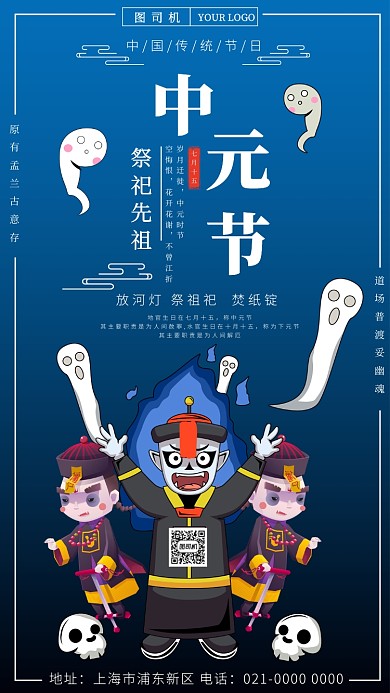 创意手绘中元节祭祀祈福海报