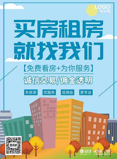 蓝色清新简约租房宣传海报模板