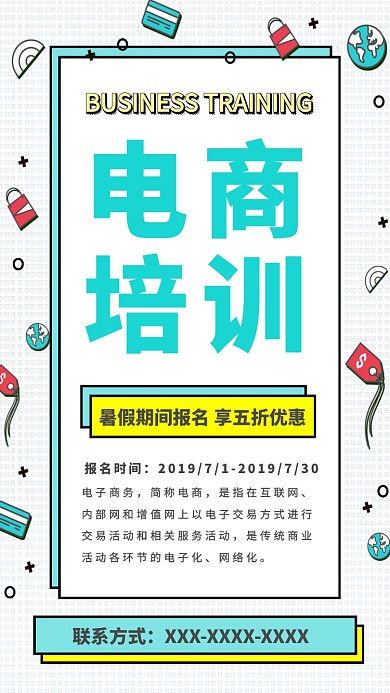 暑假报名电商培训享五折优惠海报
