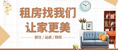 大气简约温馨沙发家装内部房地产宣传广告微信公众号素材图片